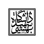 دانشگاه-شهید-بهشتی