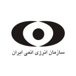 سازمان-انرژی-اتمی