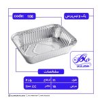 یک و نیم پرس (کد 106 - افق زرین)
