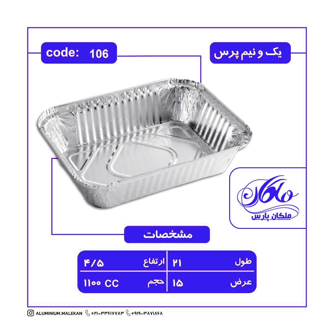 IMG_20251029_192533_863 یک و نیم پرس (کد 106 - افق زرین) - تصویر 1