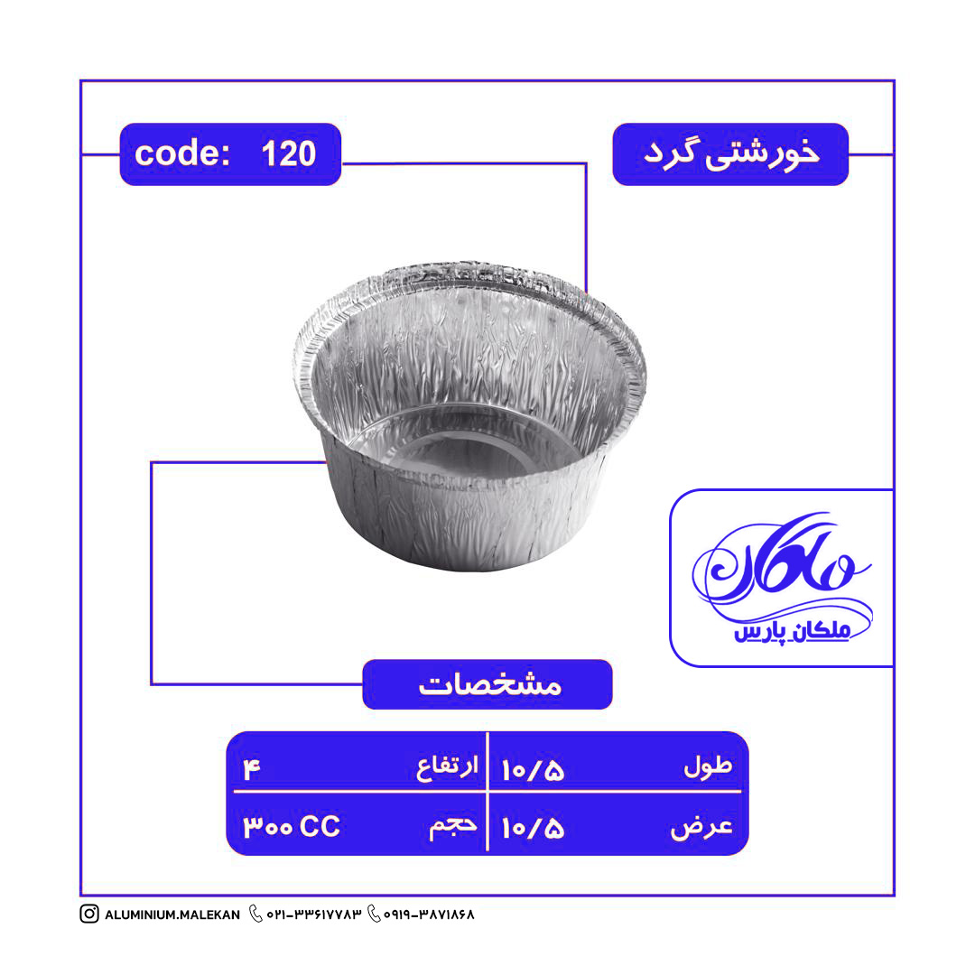 IMG_20251031_210352_598 خورشتی گرد (افق زرین) - تصویر 1