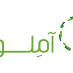 آملون