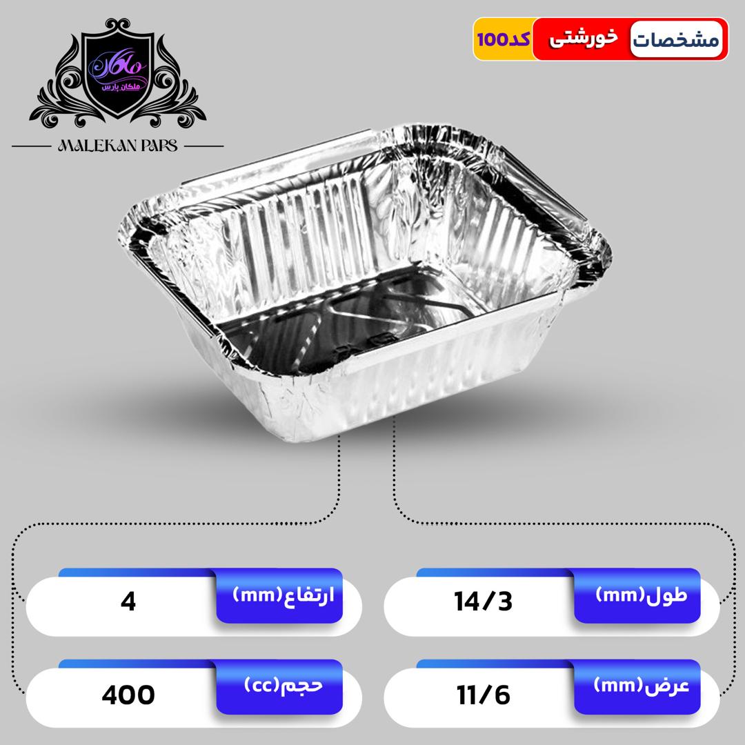 728 ملکان خورشتی (کد 100) - تصویر 1