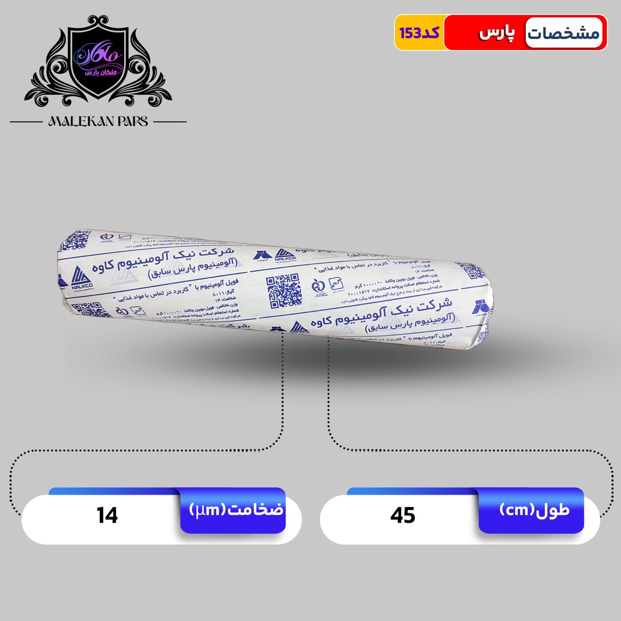 IMG_20260210_101707_419(3) فویل خانگی 45 سانت - تصویر 1
